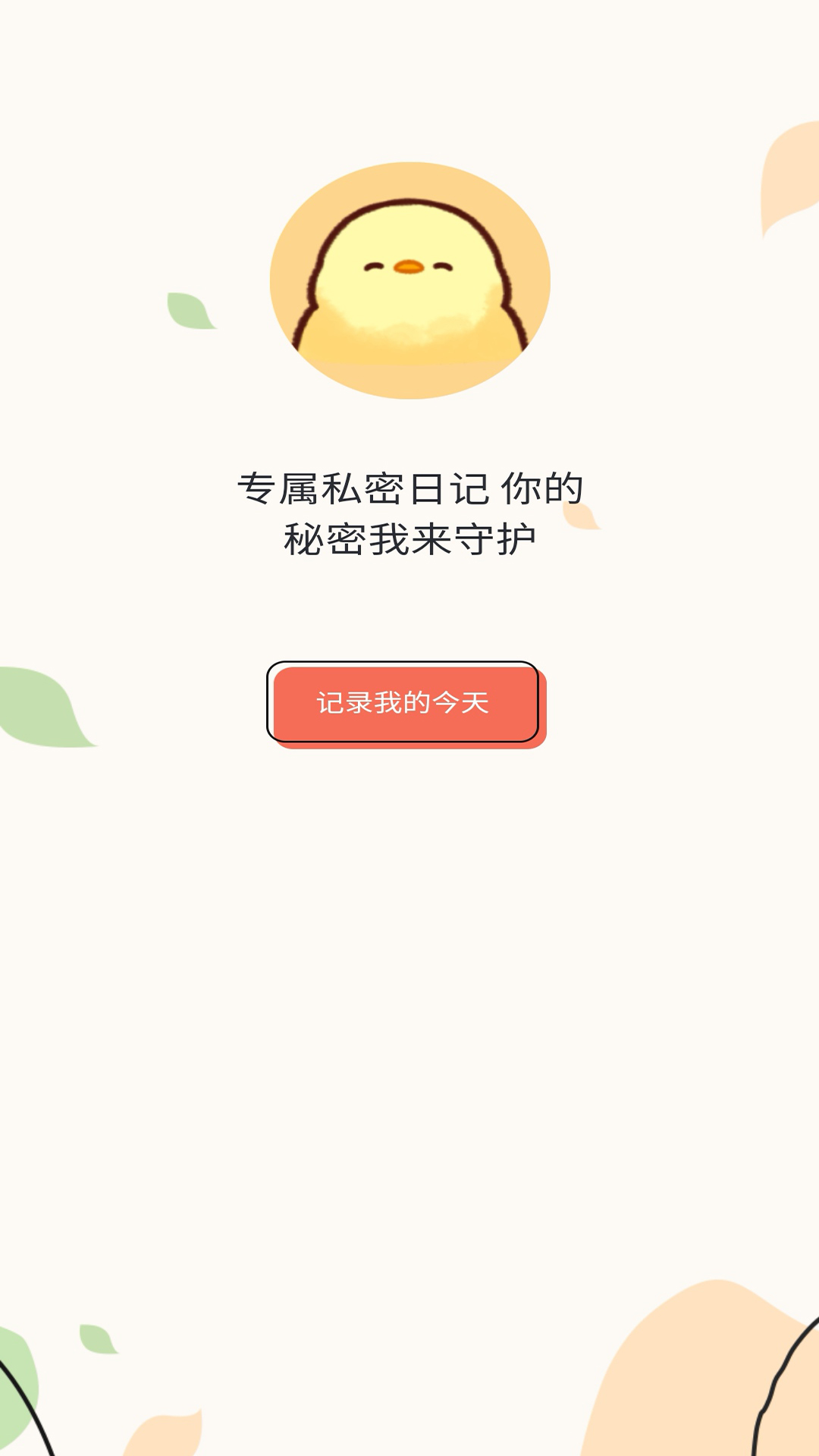 易记便签app下载