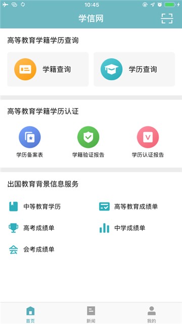 学信网新版下载