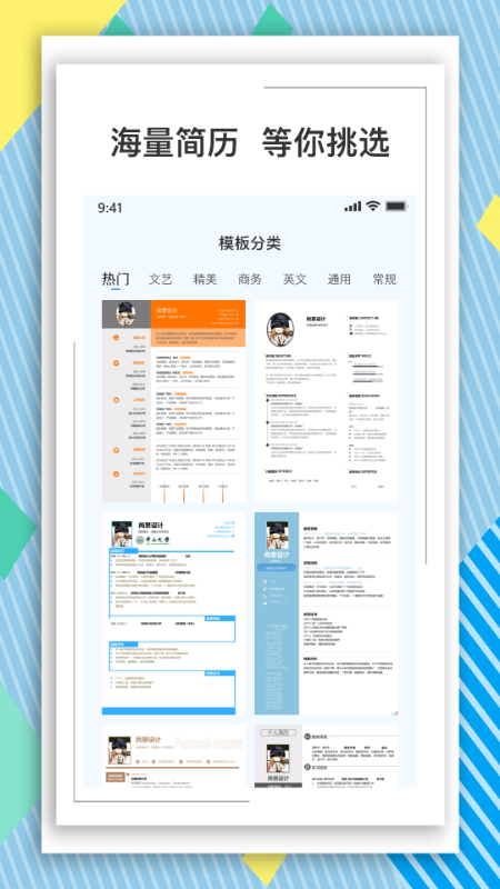 安卓boss简历模板app