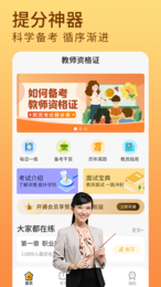 安卓教资题库手机版app