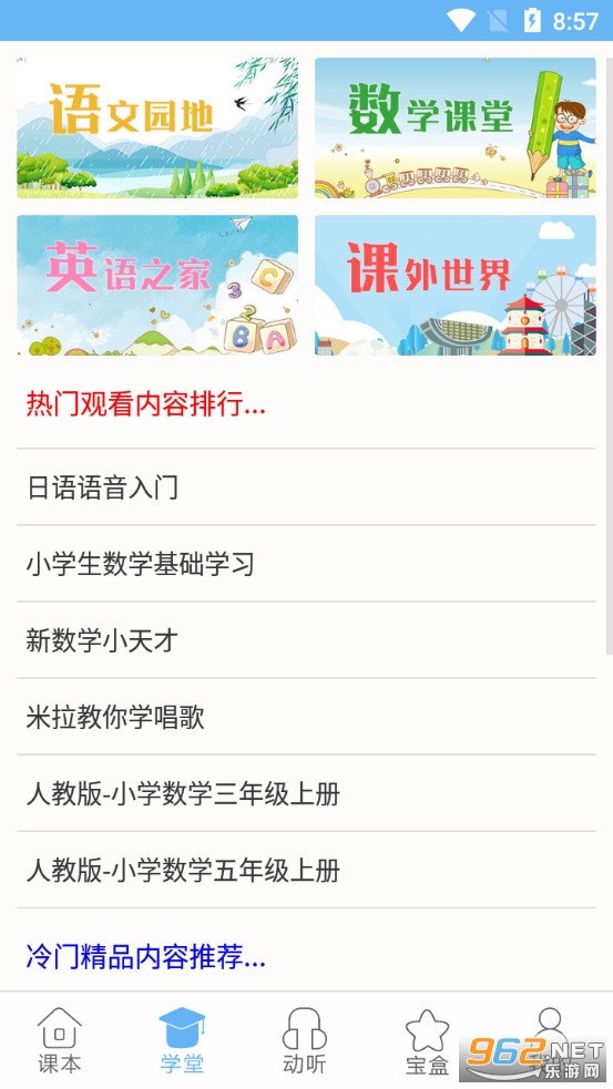 安卓学童点读appapp