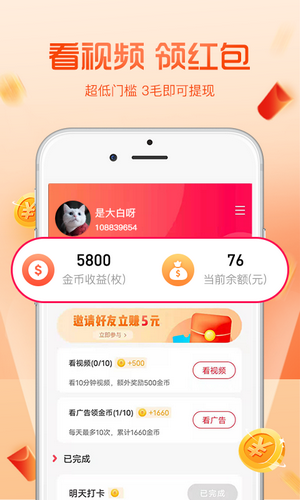 看一看短视频app