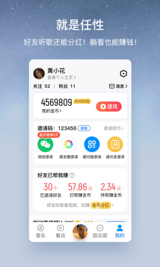 安卓酷狗音乐大字版app