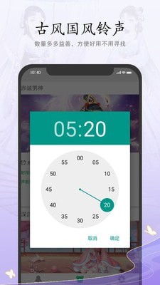 古风铃声闹钟app下载