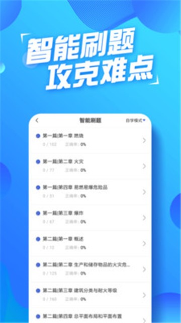 安卓消防工程师云题库app