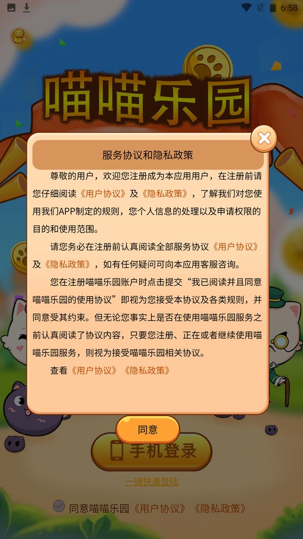 安卓喵喵乐园游戏软件下载