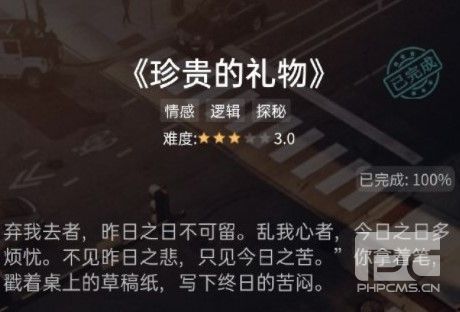 犯罪大师珍贵的礼物答案5.22：珍贵的礼物答案解析[多图]图片1