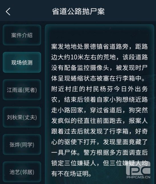 犯罪大师省道公路抛尸案5.23答案：5月23日道公路抛尸案答案推理[多图]图片3