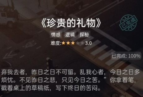 犯罪大师珍贵的礼物5月22日答案是什么？