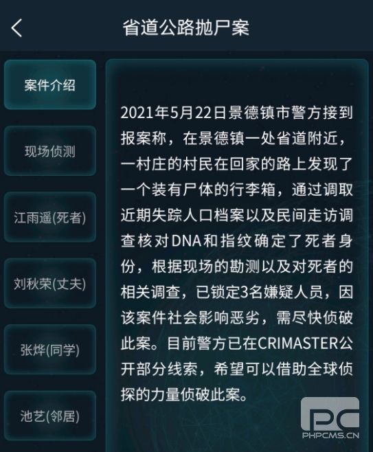 犯罪大师省道公路抛尸案5.23答案：5月23日道公路抛尸案答案推理[多图]图片2