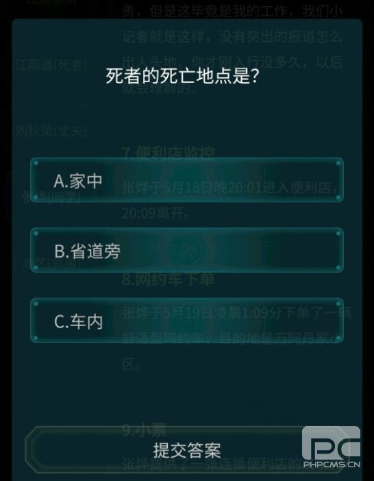 犯罪大师省道公路抛尸案5.23答案：5月23日道公路抛尸案答案推理[多图]图片4