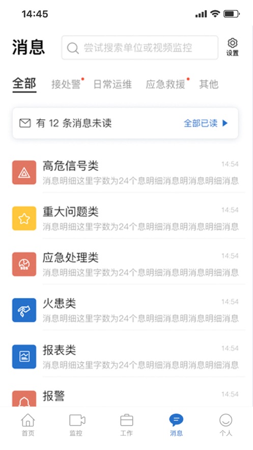 智慧易消防app下载