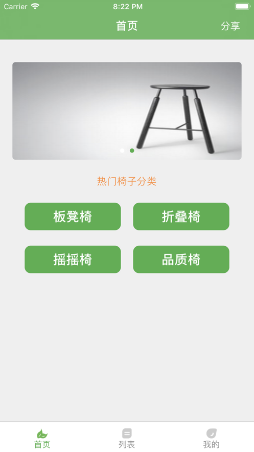 极简实用椅子app下载