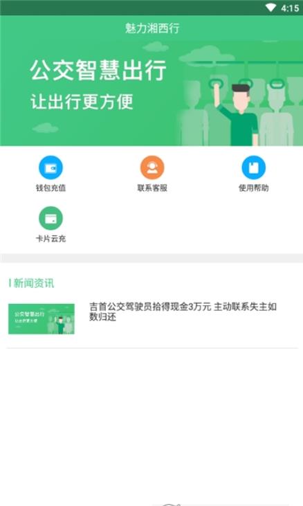 魅力湘西行app下载