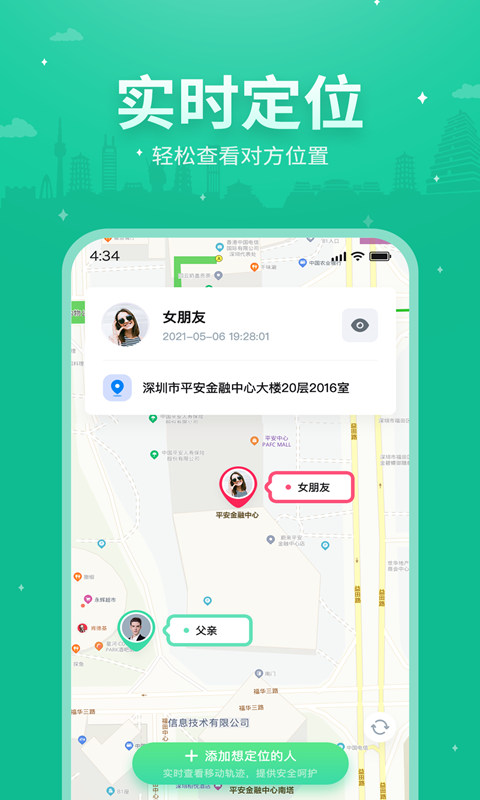 安卓位查手机定位找人app