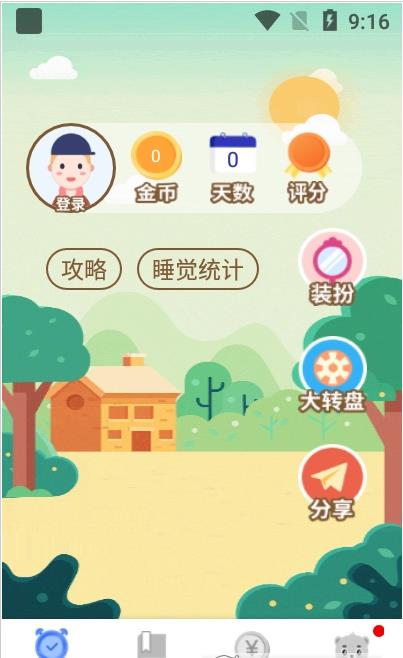 早睡赚app最新版