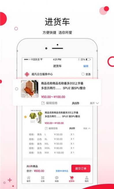 安卓超凡云仓app官方手机版app