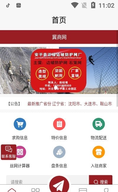 安卓冀商网app