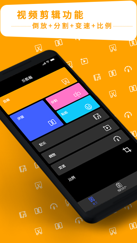 安卓视频剪辑专家app