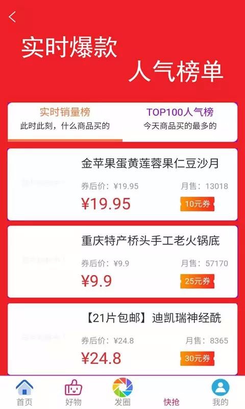 安卓爱淘优选邀请码app