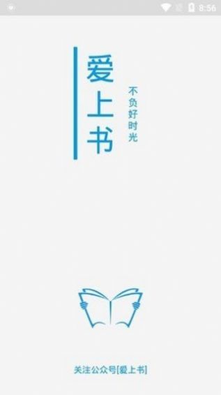 安卓爱上读书app免费版下载app