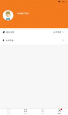 悦书轩app官方版下载