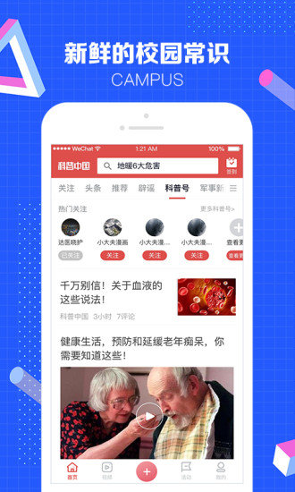 安卓科普中国免费版app