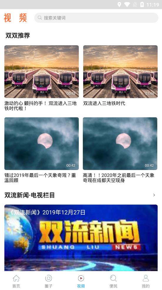 安卓空港融媒手机版app