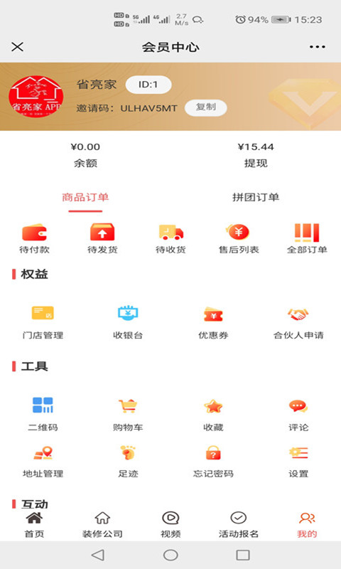 省亮家appapp下载