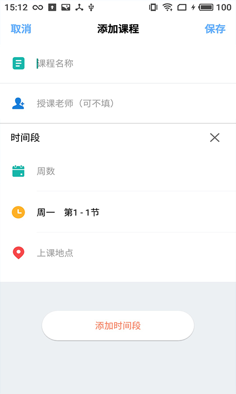 安卓橙子课表appapp