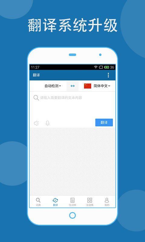 安卓法语助手app