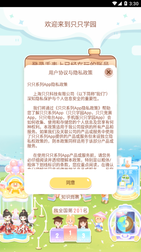 安卓只只学园app