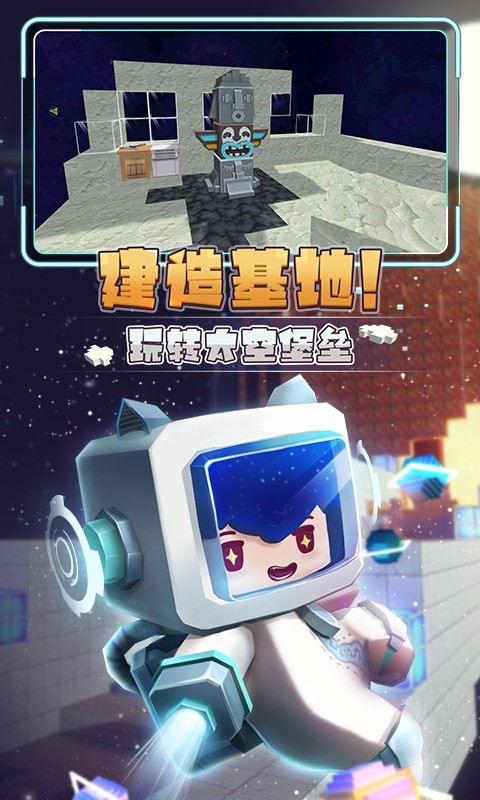 安卓迷你世界星河漂流记无限金币版app