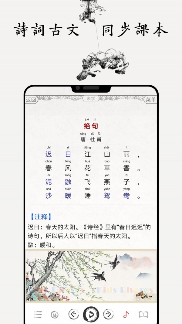 安卓国学启蒙古诗词典appapp