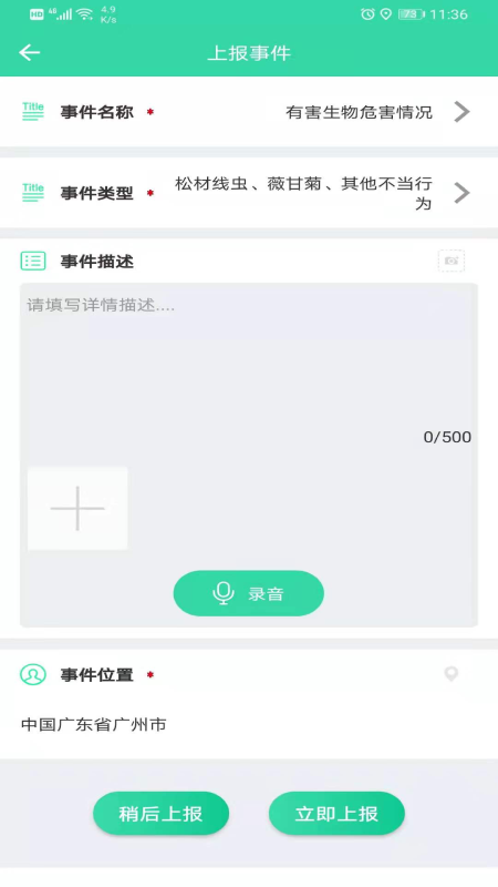 智慧巡护app下载