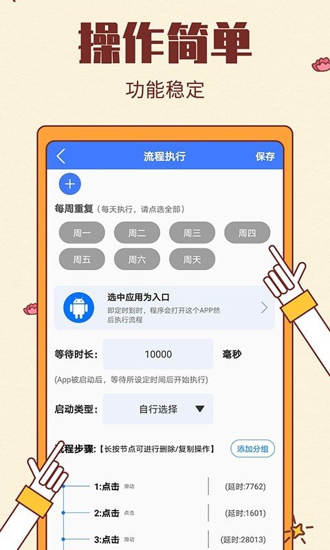 安卓点击连点器大师app