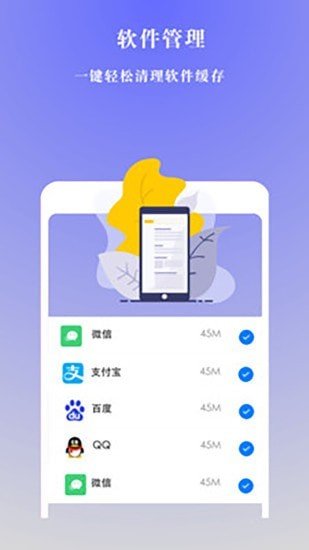 安卓极速清理增强版软件下载