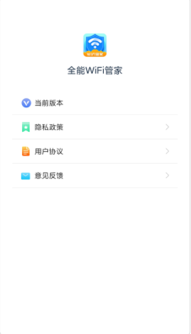 全能wifi管家