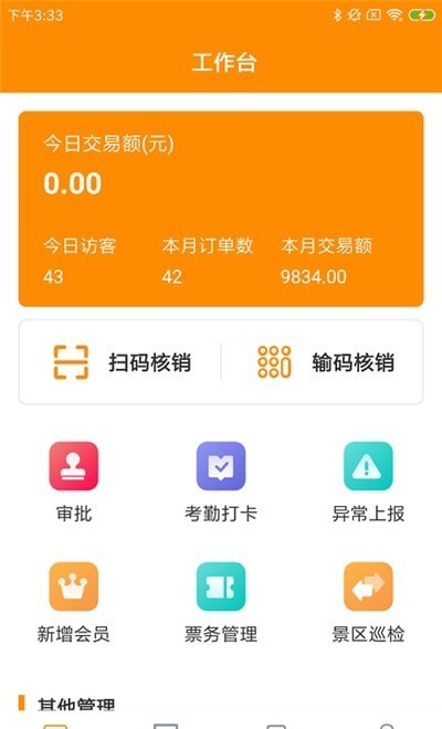 晨腾景助管app下载