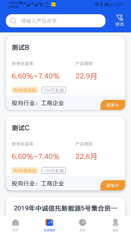 中诚信托下载