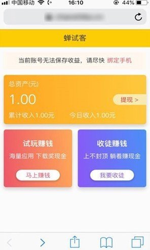 禅试客app最新版