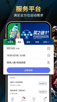 安卓趣运动体育官网app
