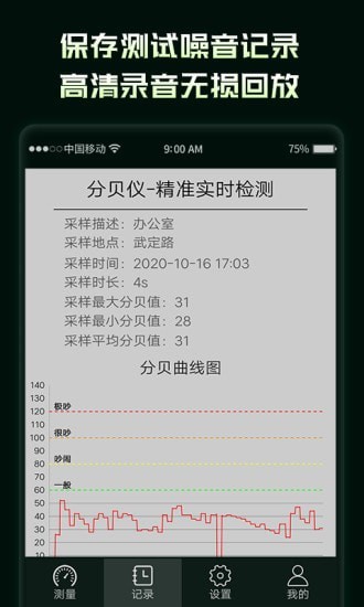 安卓环境噪音分贝测试仪app
