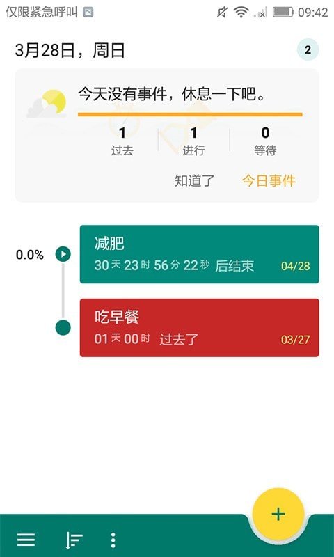 安卓微驰倒计时app