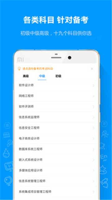 安卓软考通appapp