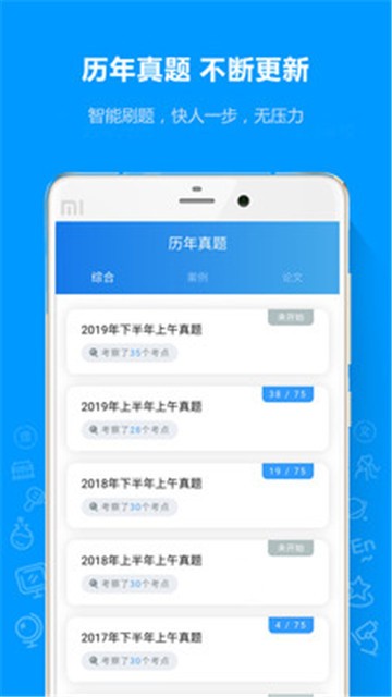 安卓软考通app软件下载