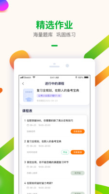 安卓智子考研app