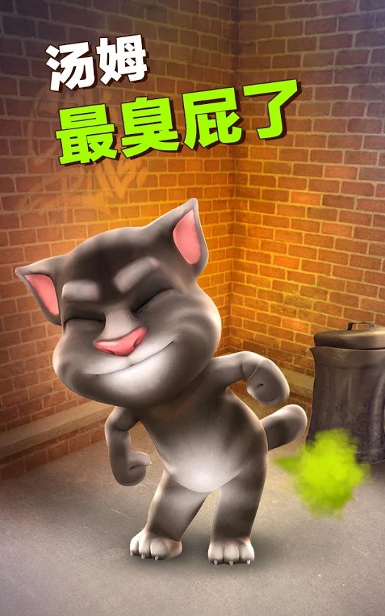 会说话的汤姆猫手机版