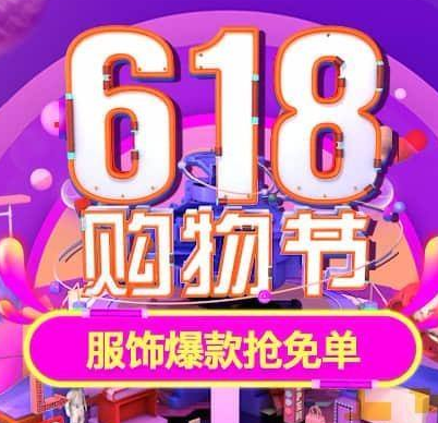 2021淘宝618是什么时候开始