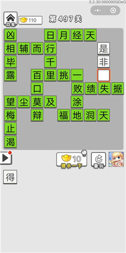 《成语招贤记》第497关答案